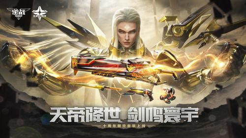 逆战天帝皮肤最新爆料,神秘力量觉醒，巅峰对决即将开启！